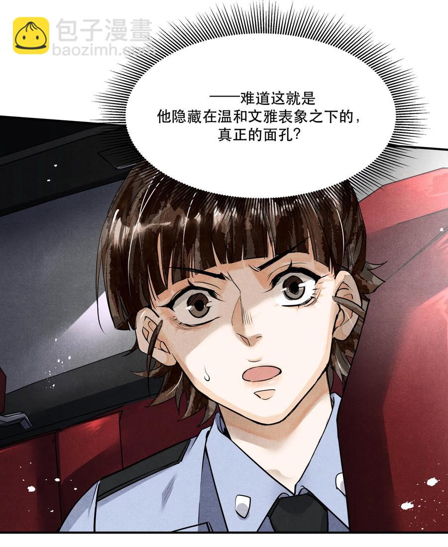 🍝破云 59 在温和文雅的表象之下 第22页