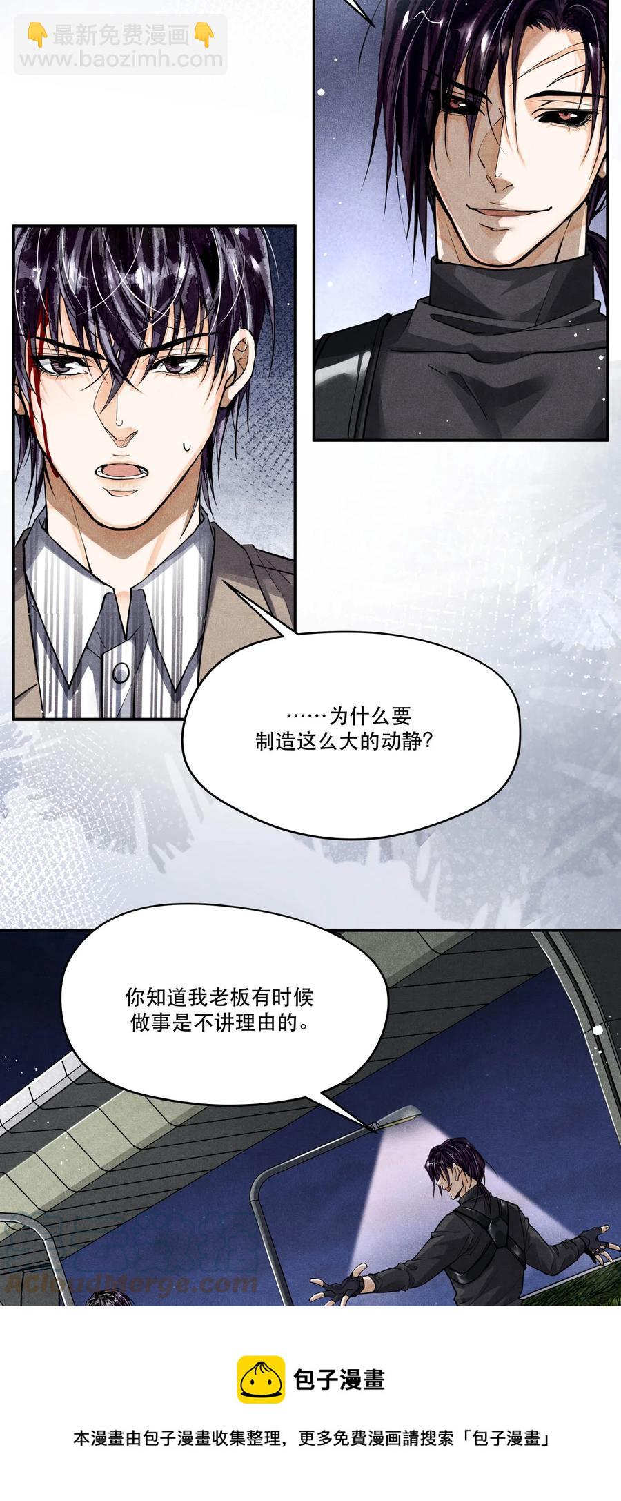 🍝破云 59 在温和文雅的表象之下 第9页