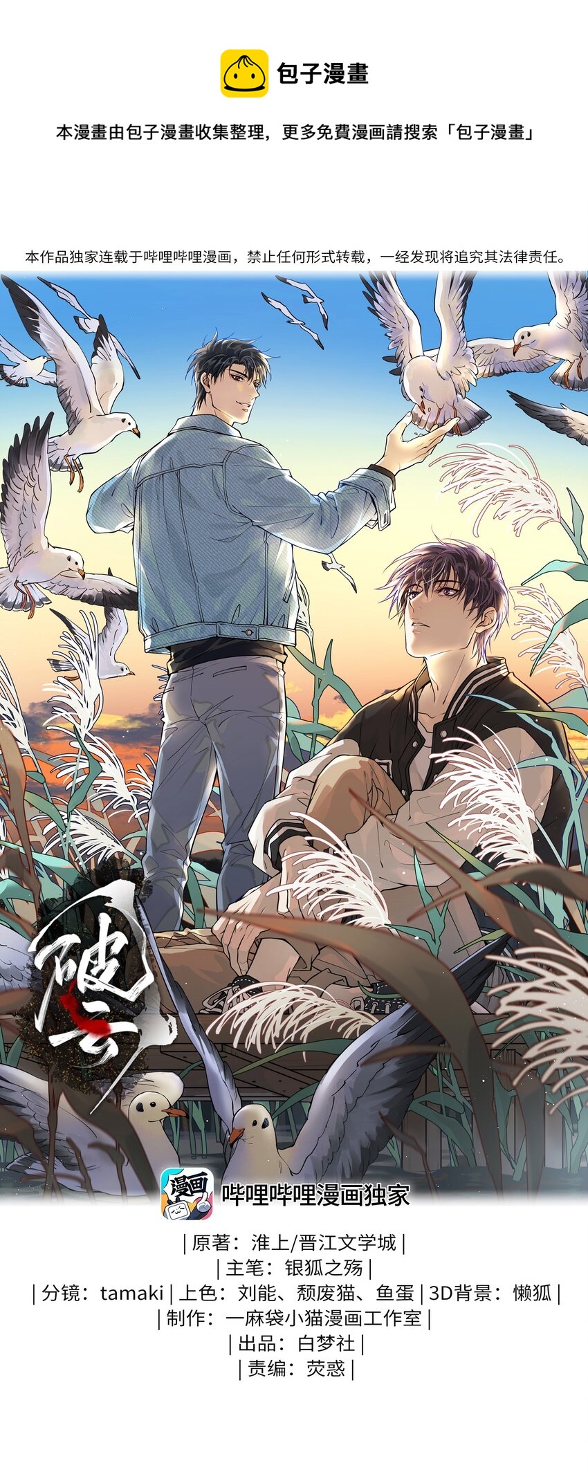 🍝破云 63 我……扣不下扳机了 第1页