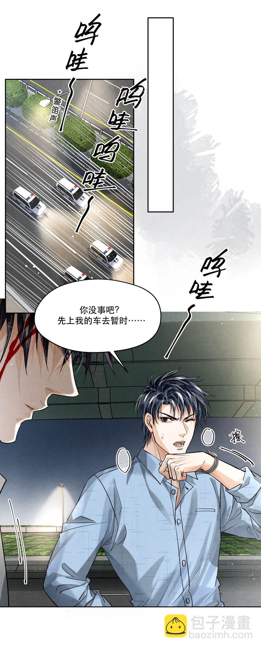 🍝破云 63 我……扣不下扳机了 第16页