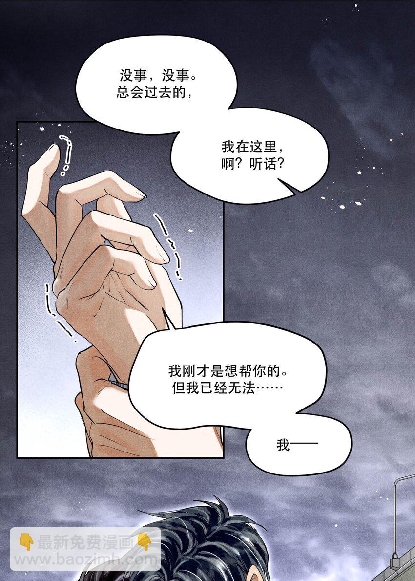 🍝破云 63 我……扣不下扳机了 第20页