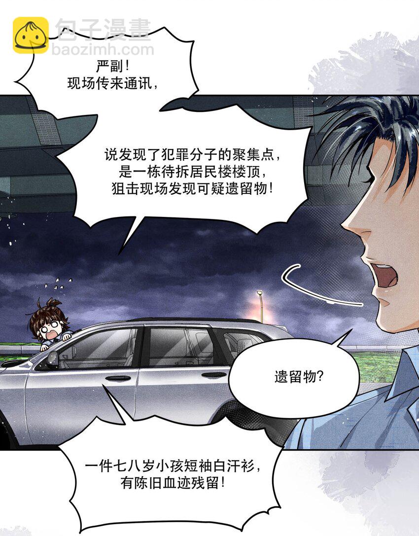 🍝破云 63 我……扣不下扳机了 第22页
