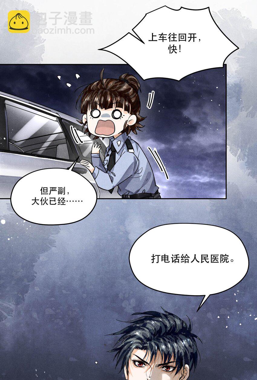 🍝破云 63 我……扣不下扳机了 第24页