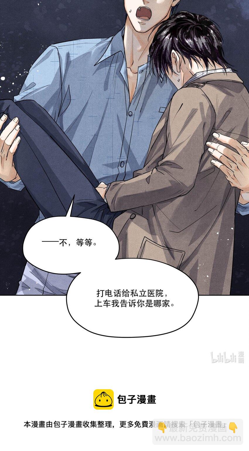 🍝破云 63 我……扣不下扳机了 第25页