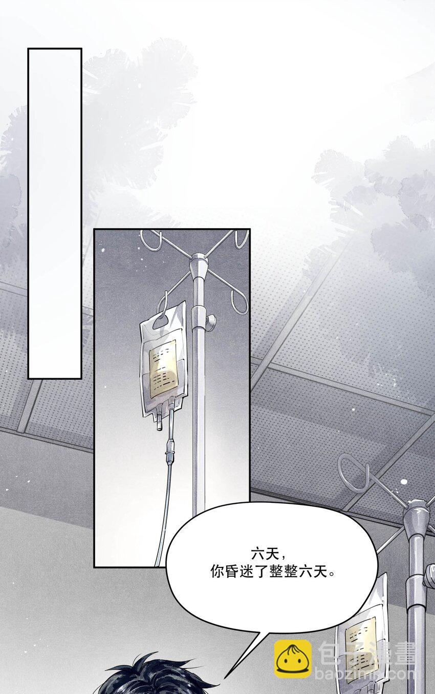 🍝破云 65 现在咱俩算有缘了吧，江队？ 第13页