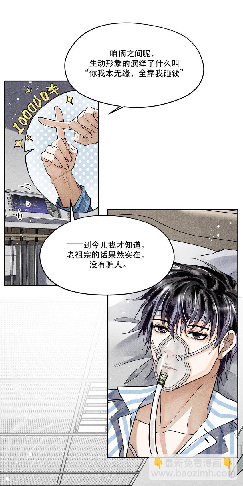 🍝破云 65 现在咱俩算有缘了吧，江队？ 第15页