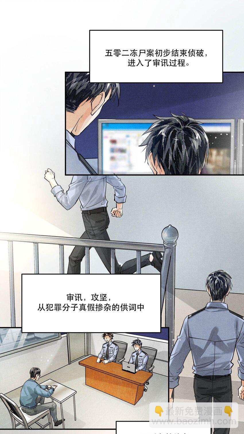 🍝破云 65 现在咱俩算有缘了吧，江队？ 第18页