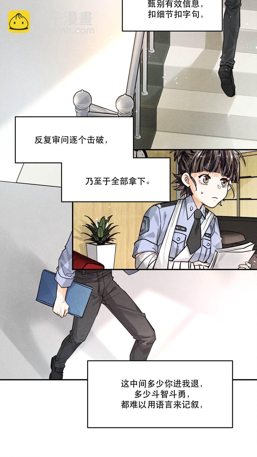 🍝破云 65 现在咱俩算有缘了吧，江队？ 第19页