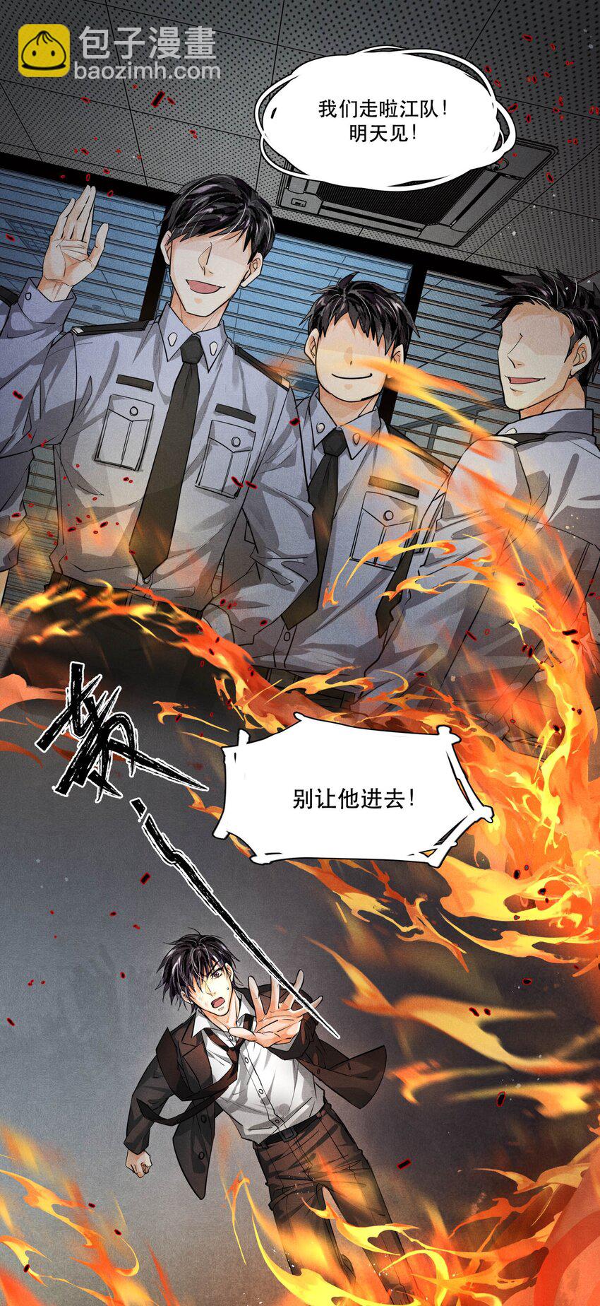 🍝破云 65 现在咱俩算有缘了吧，江队？ 第5页