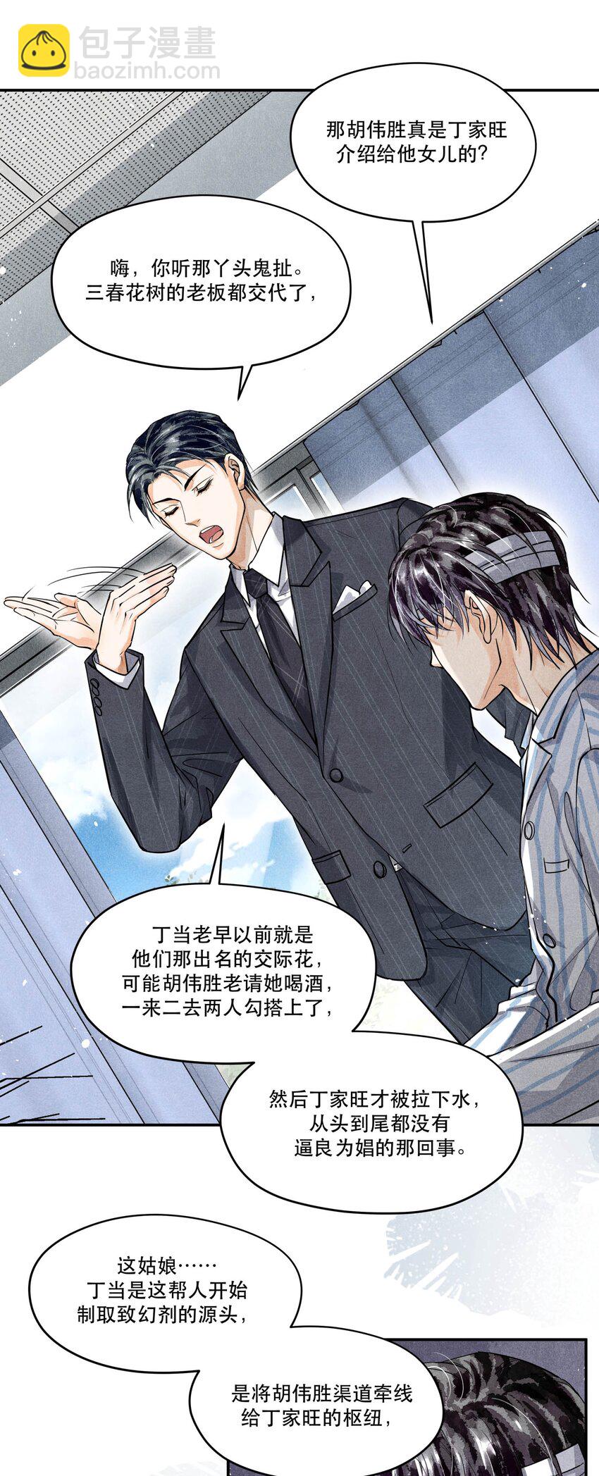🍝破云 67 能不能由你来送我上路？ 第12页