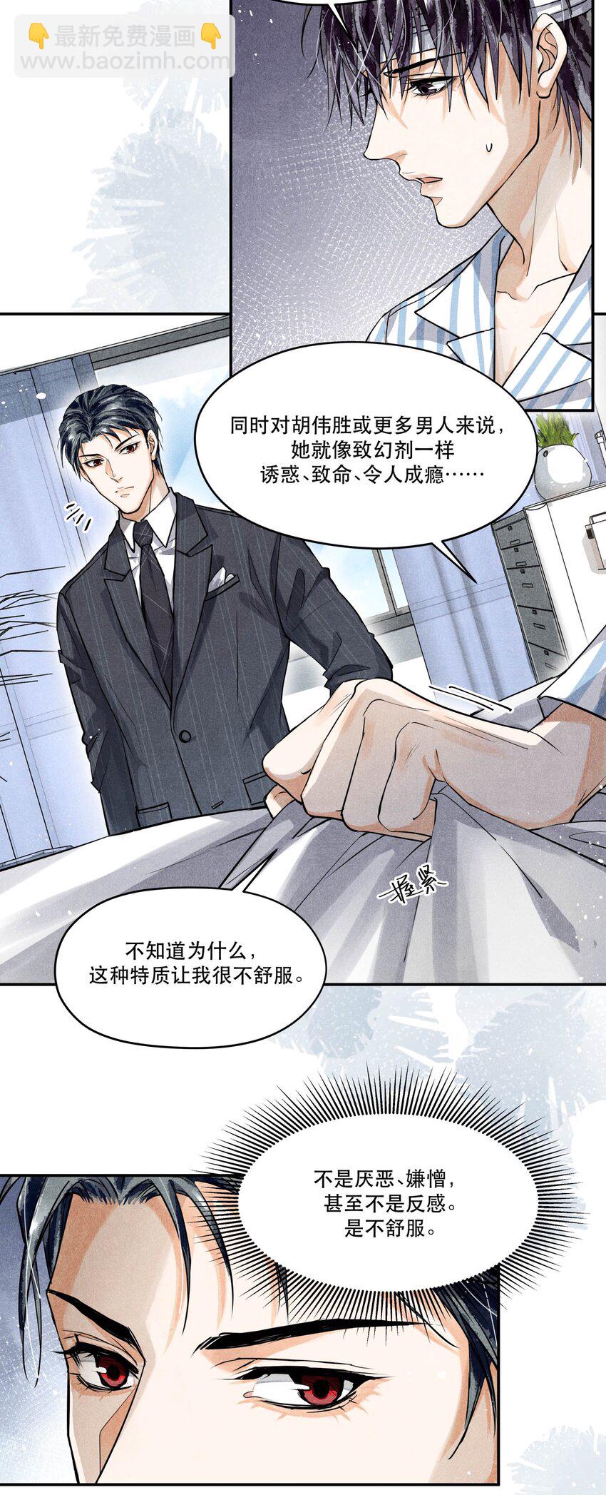🍝破云 67 能不能由你来送我上路？ 第13页