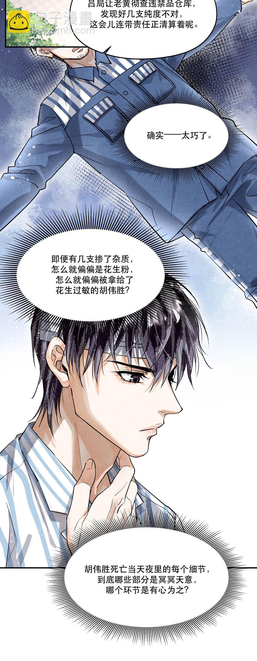 🍝破云 67 能不能由你来送我上路？ 第17页