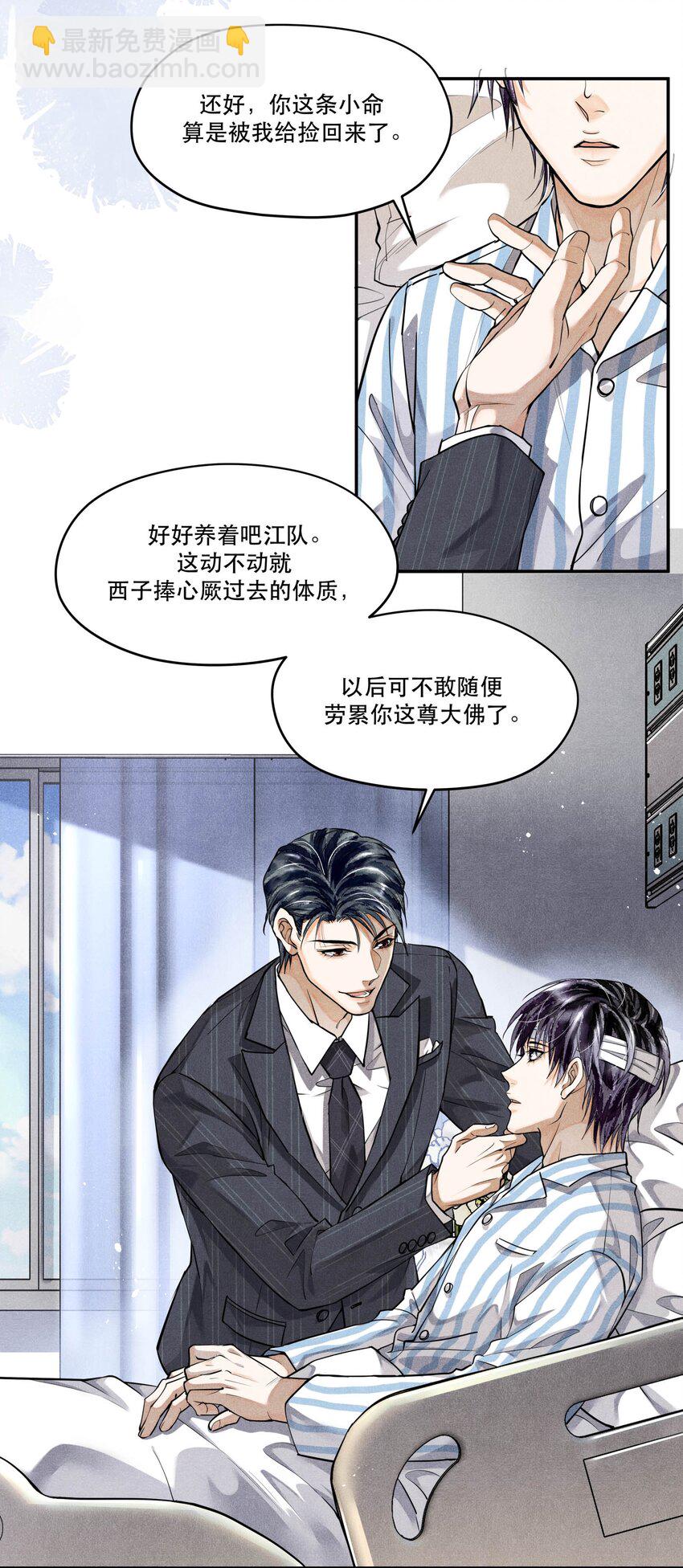 🍝破云 67 能不能由你来送我上路？ 第19页