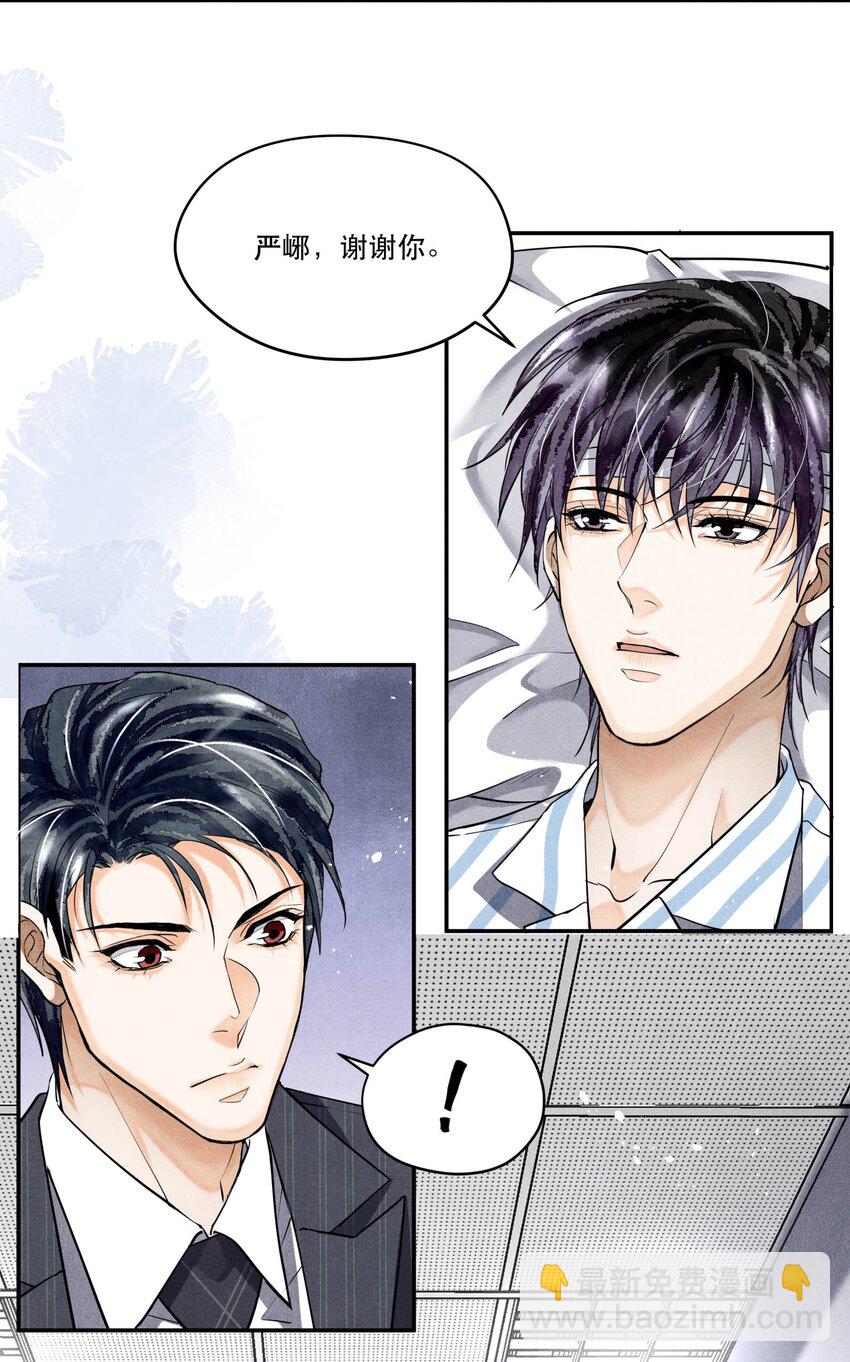 🍝破云 67 能不能由你来送我上路？ 第20页