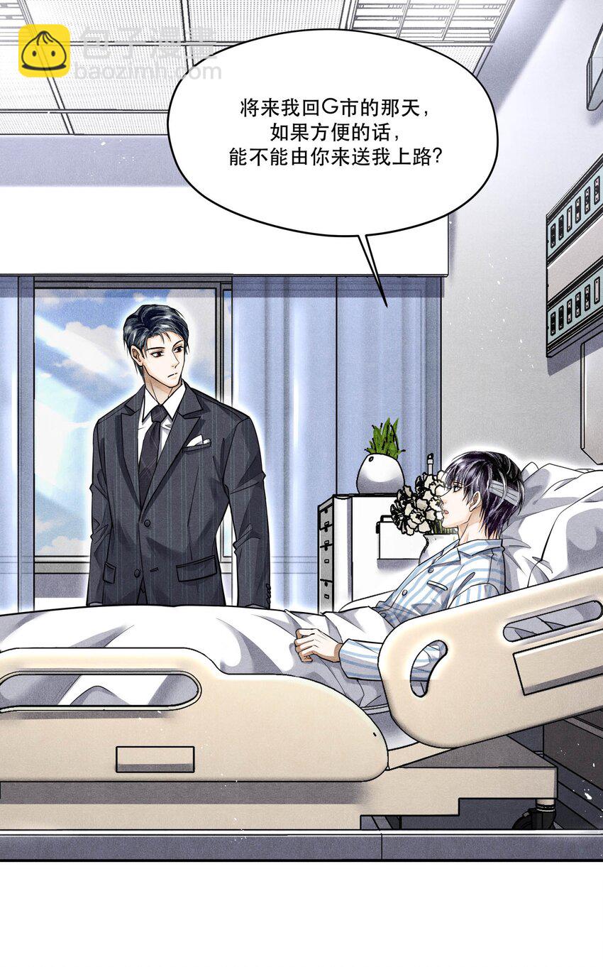 🍝破云 67 能不能由你来送我上路？ 第21页