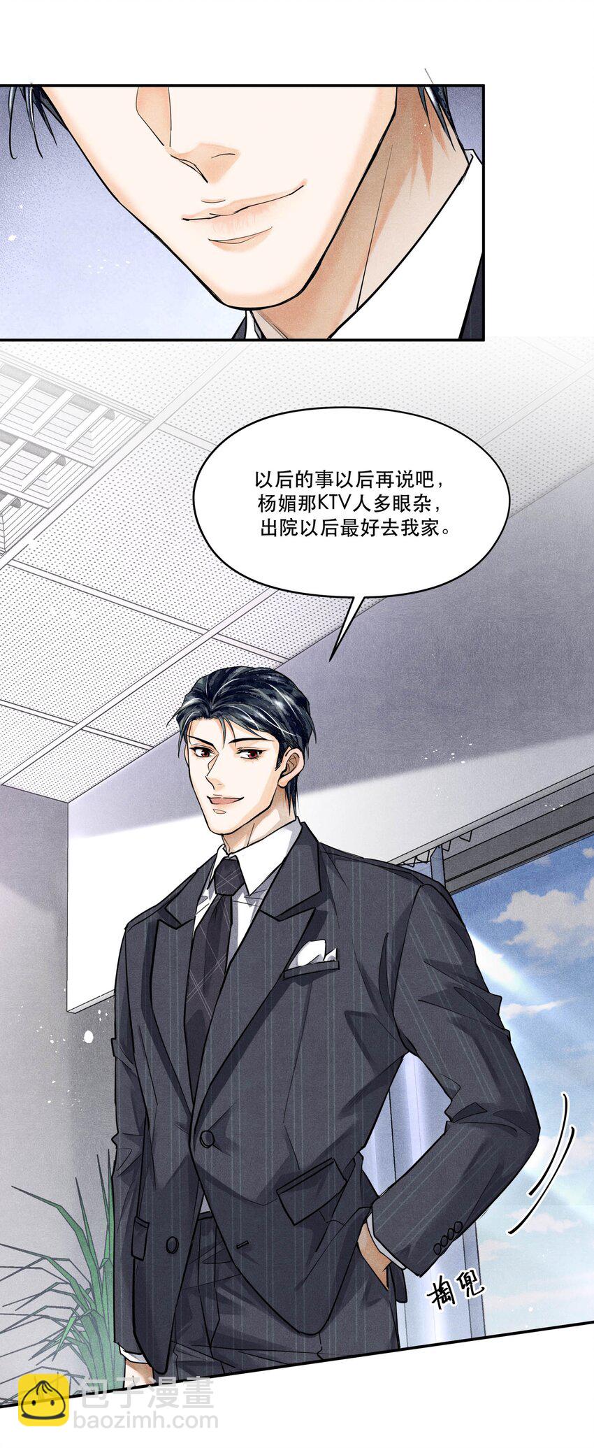 🍝破云 67 能不能由你来送我上路？ 第22页