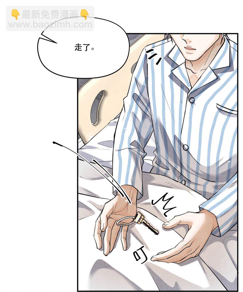 🍝破云 67 能不能由你来送我上路？ 第23页