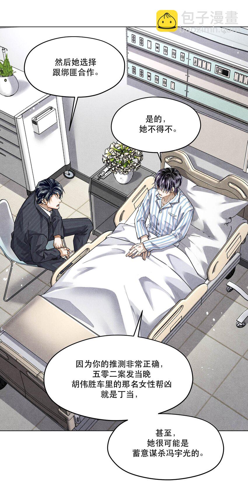 🍝破云 67 能不能由你来送我上路？ 第5页