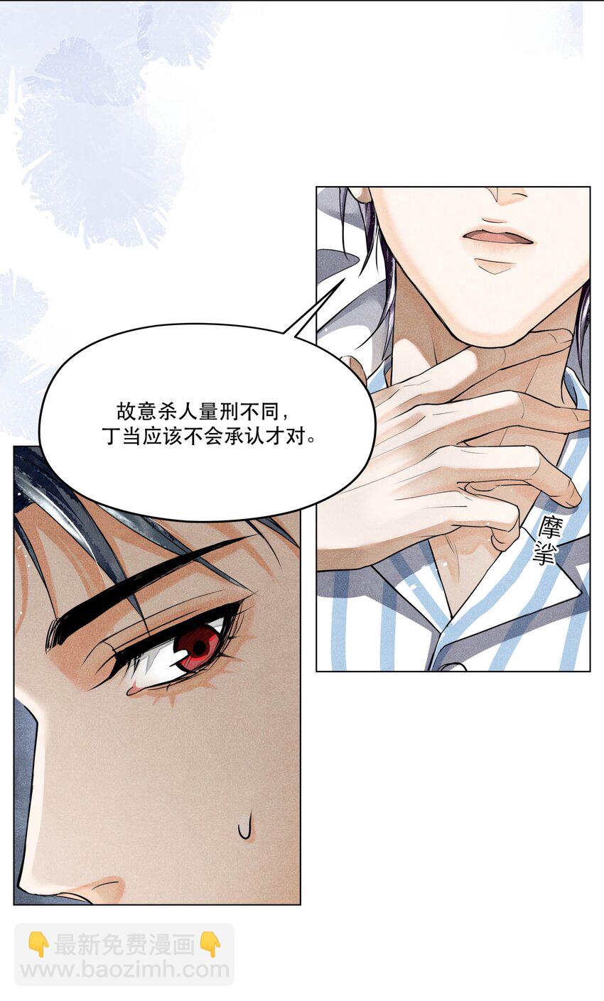 🍝破云 67 能不能由你来送我上路？ 第8页