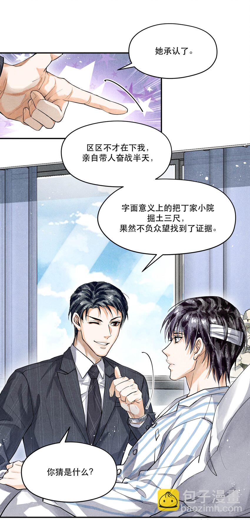 🍝破云 67 能不能由你来送我上路？ 第9页