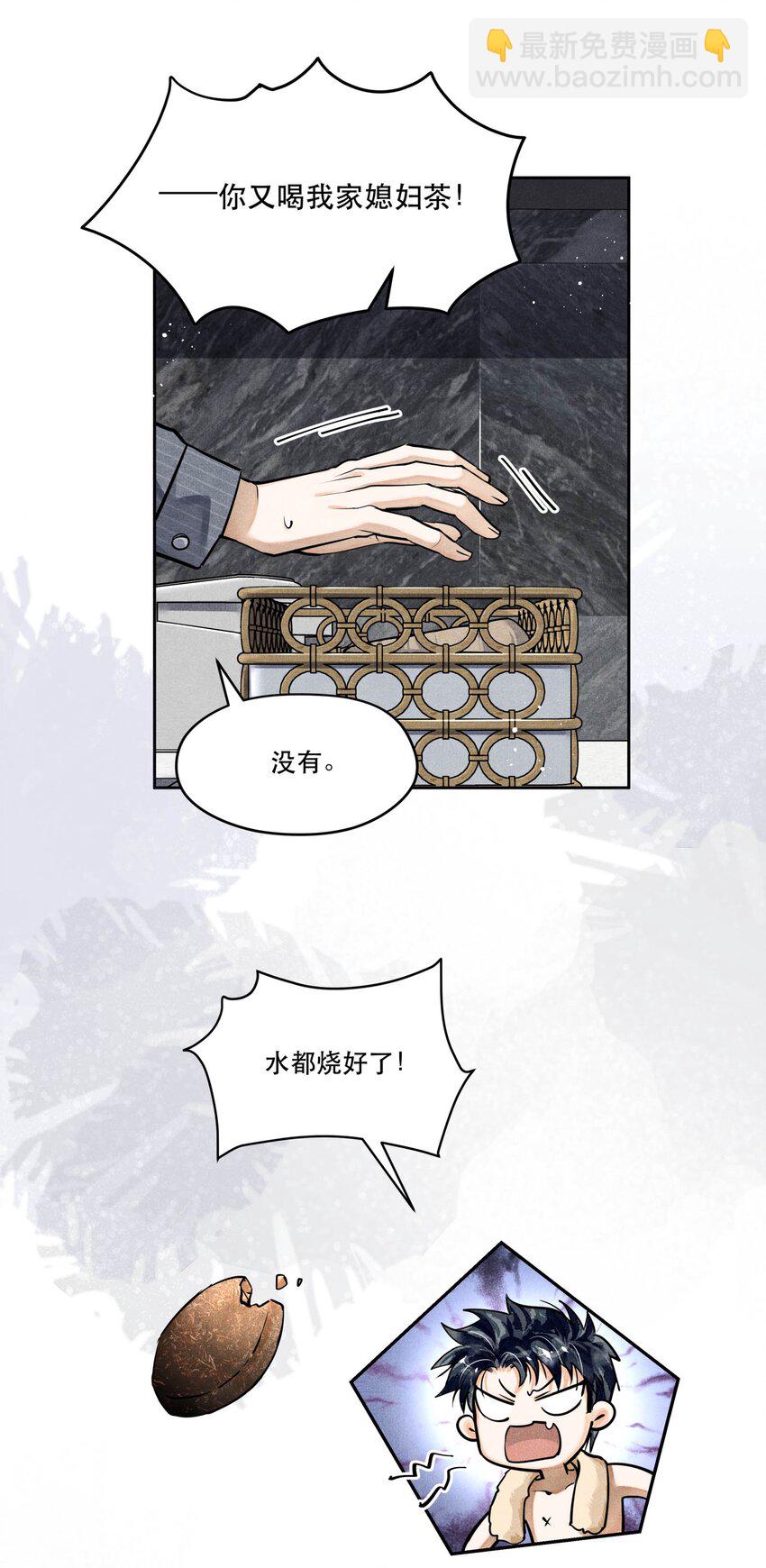 🍝破云 69 我最讨厌娇气的人了 第13页