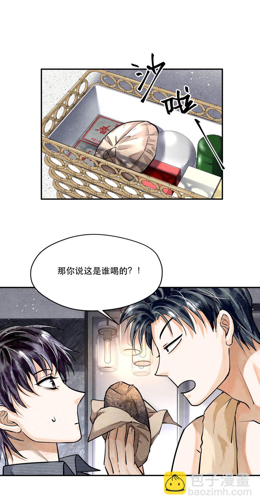 🍝破云 69 我最讨厌娇气的人了 第15页