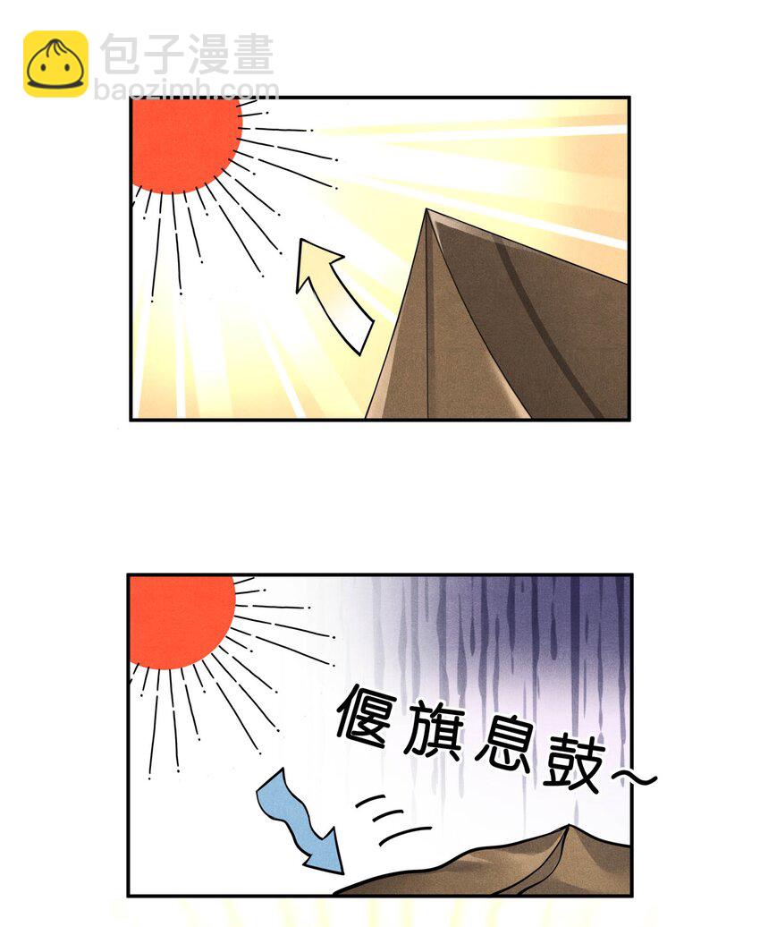 🍝破云 69 我最讨厌娇气的人了 第32页