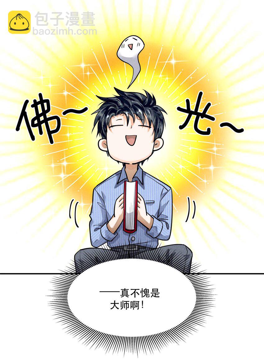 🍝破云 69 我最讨厌娇气的人了 第33页