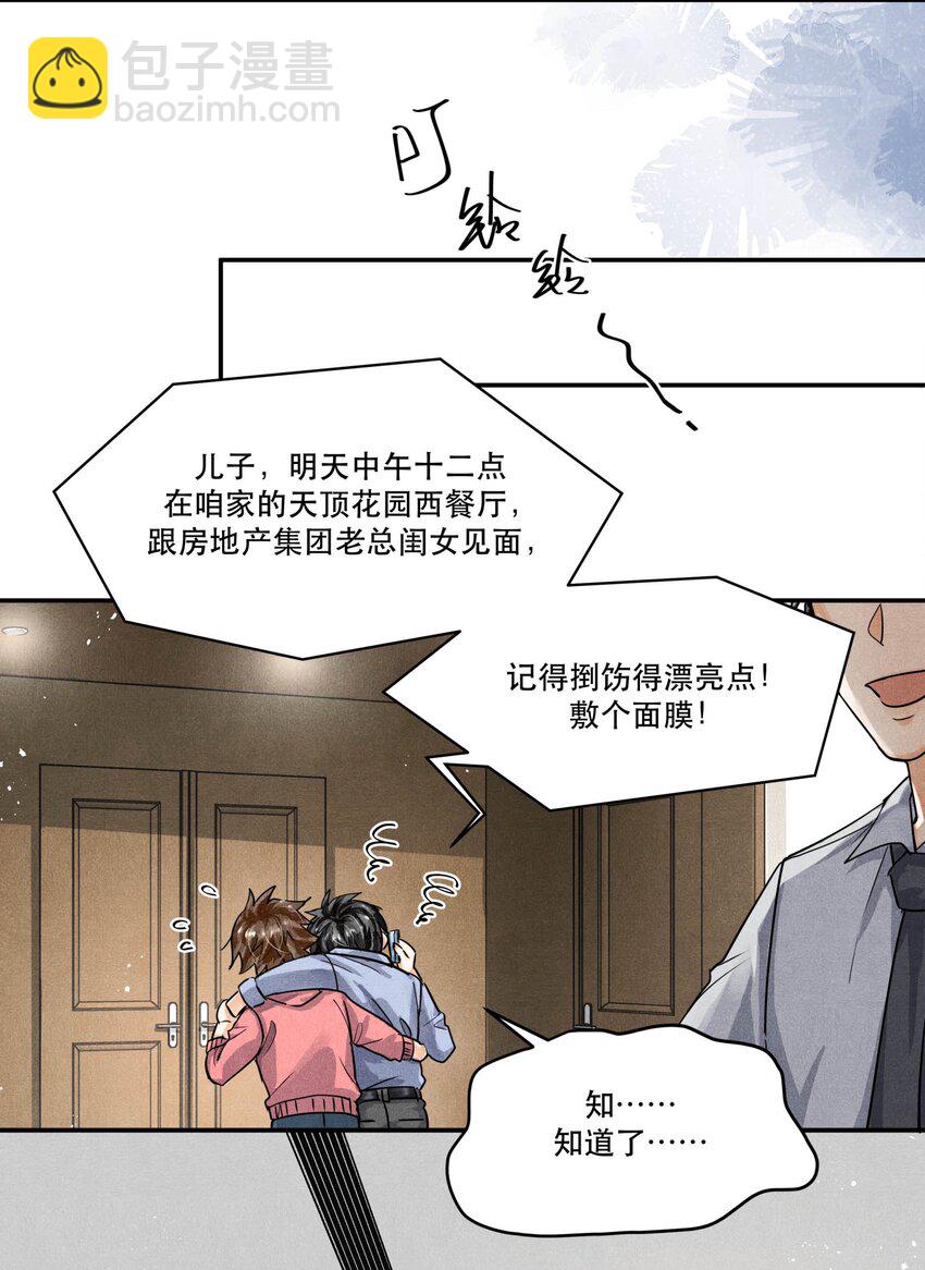 🍝破云 69 我最讨厌娇气的人了 第7页