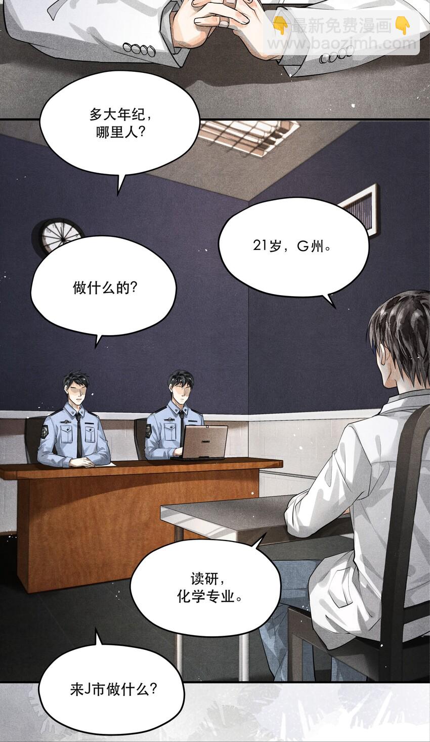 🍝破云 08 审讯楚慈 第10页