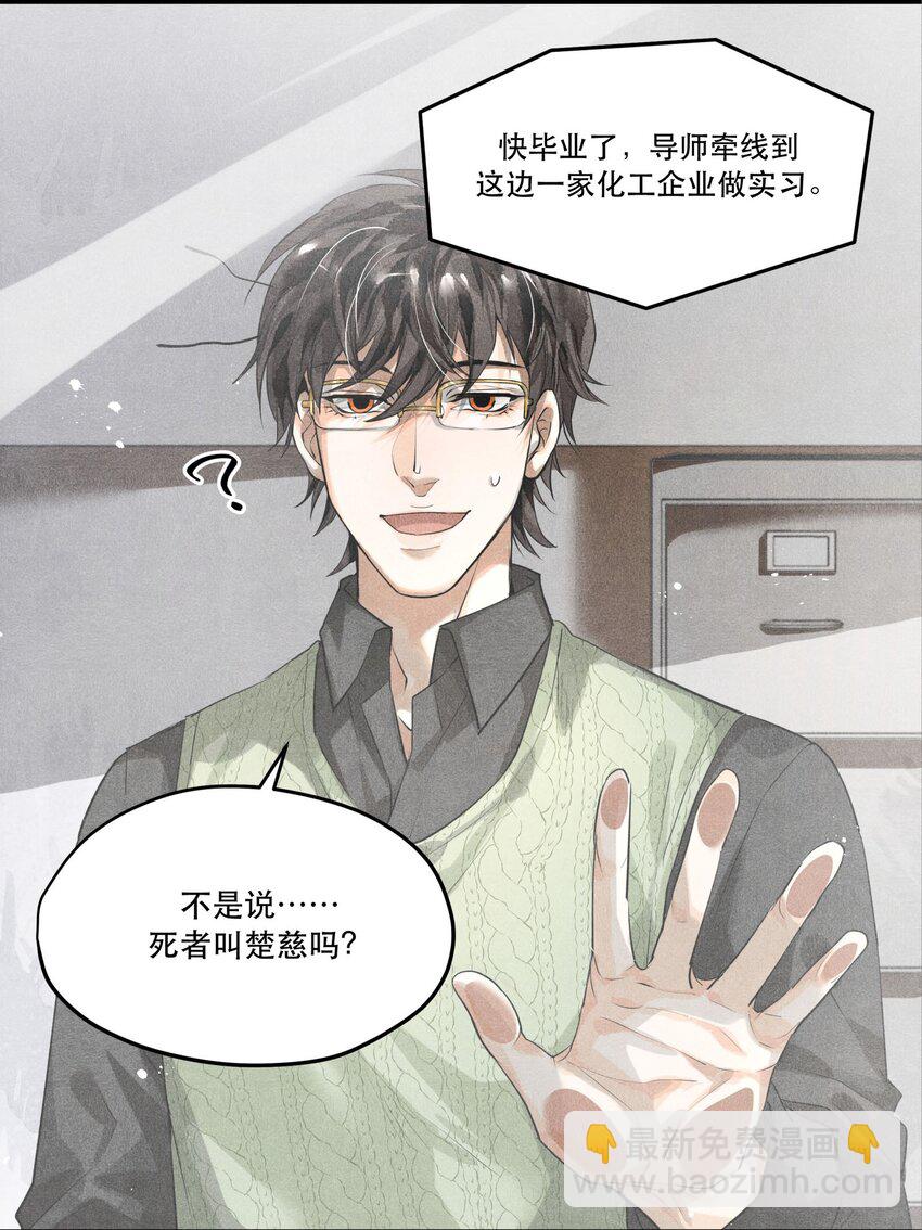 🍝破云 08 审讯楚慈 第11页