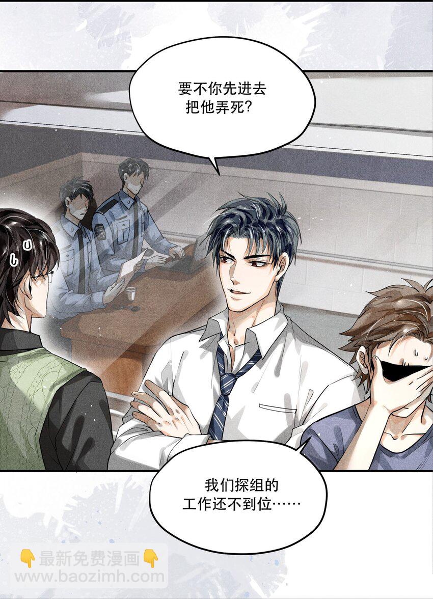 🍝破云 08 审讯楚慈 第12页