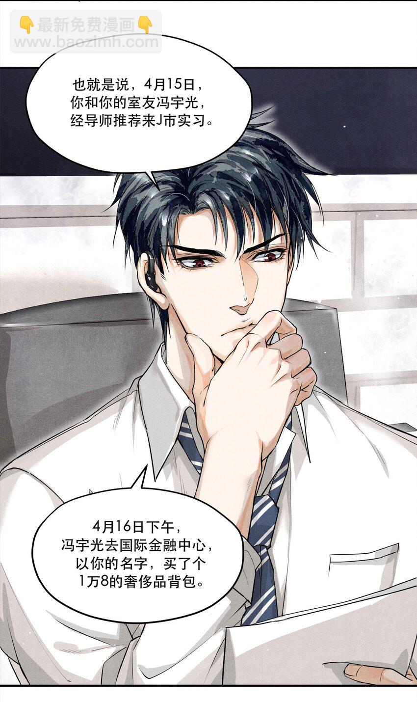 🍝破云 08 审讯楚慈 第15页