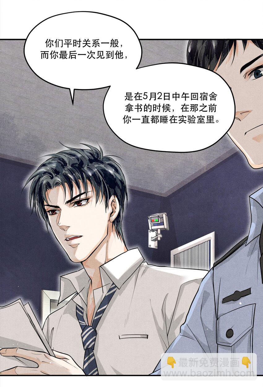 🍝破云 08 审讯楚慈 第16页