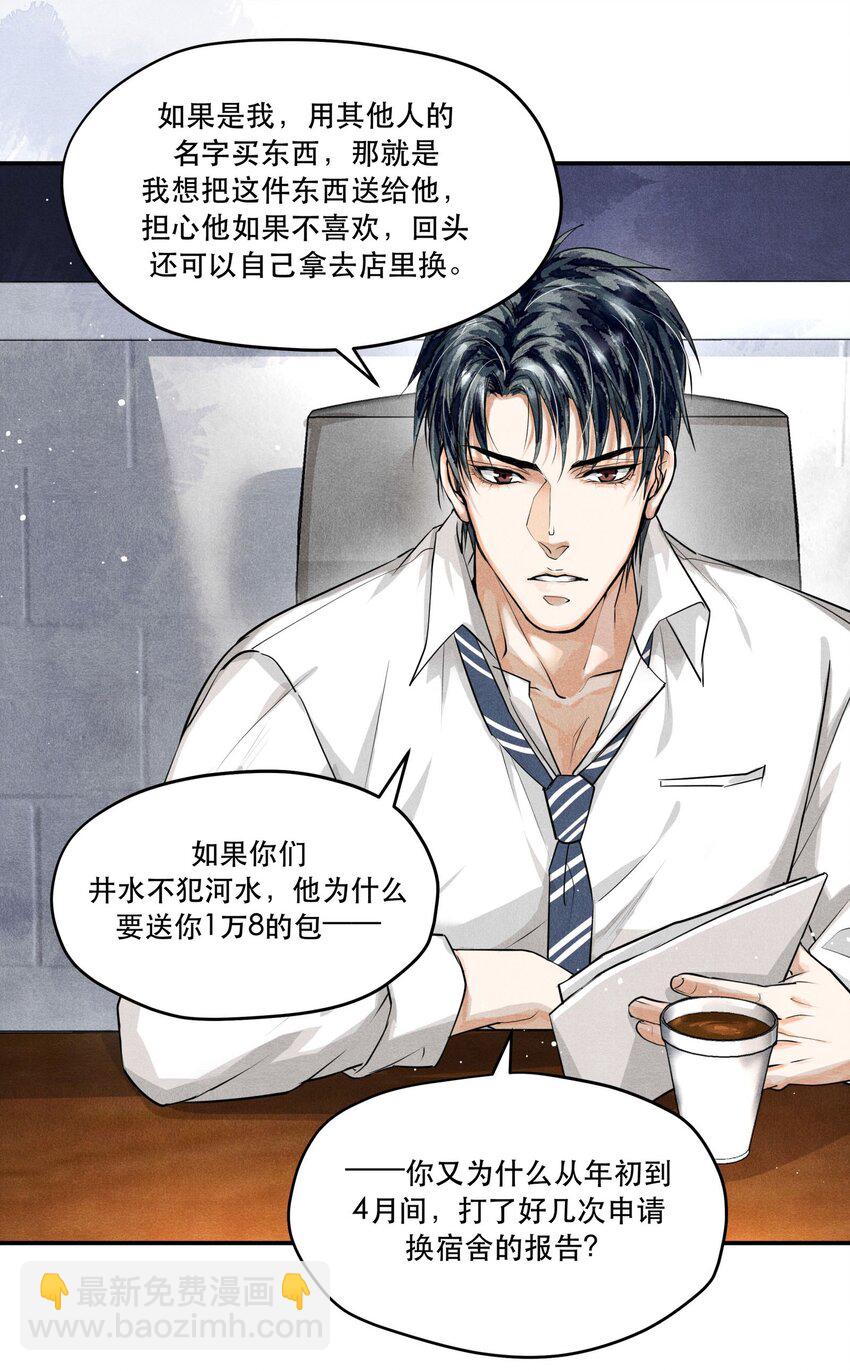 🍝破云 08 审讯楚慈 第19页