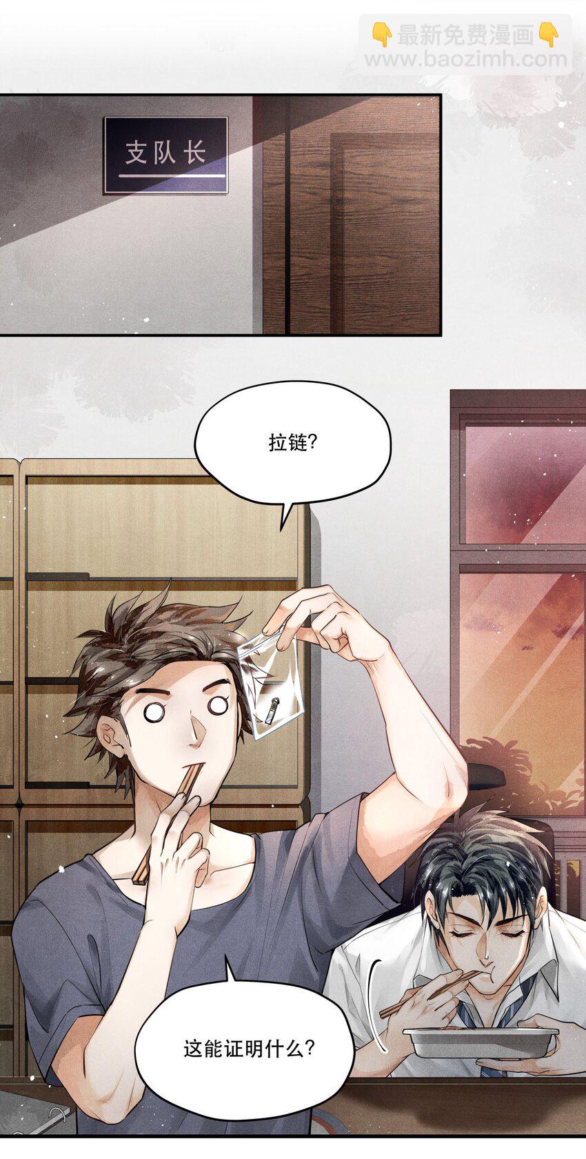 🍝破云 08 审讯楚慈 第2页