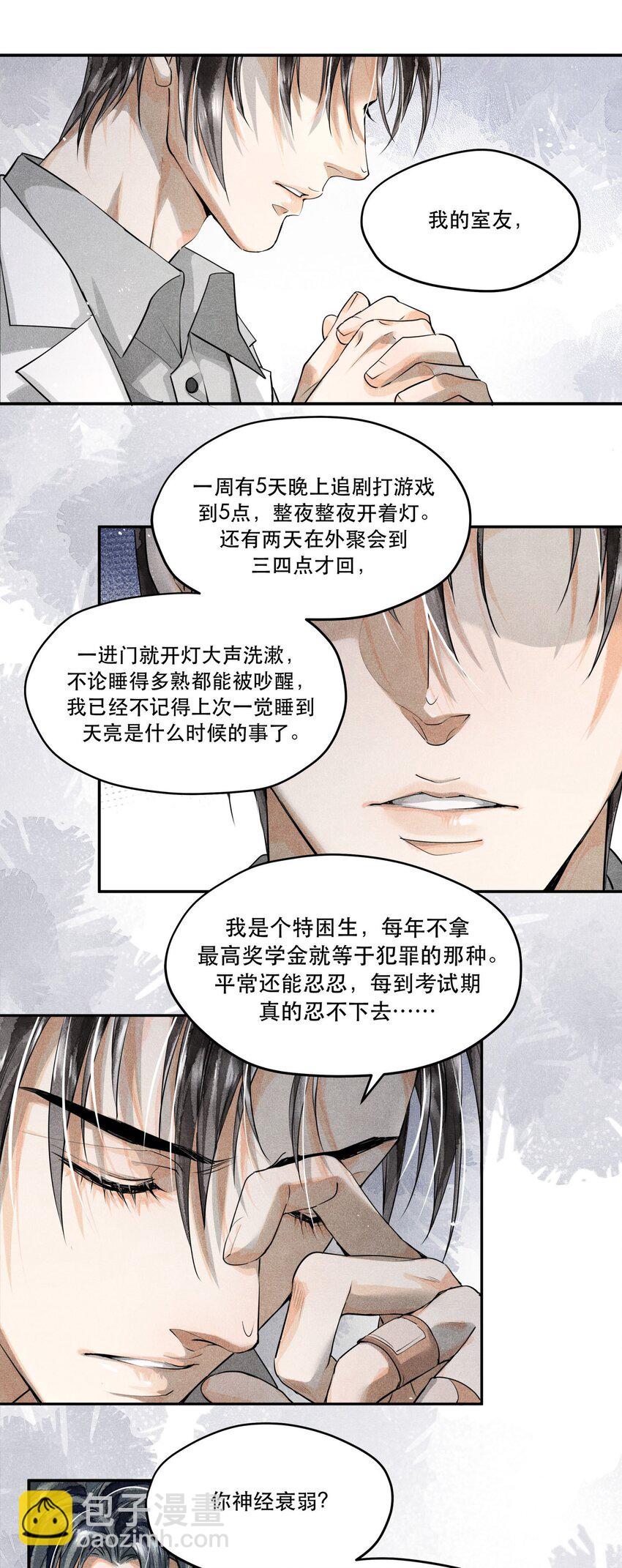 🍝破云 08 审讯楚慈 第20页
