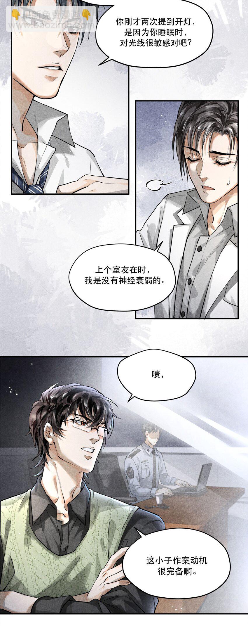🍝破云 08 审讯楚慈 第21页