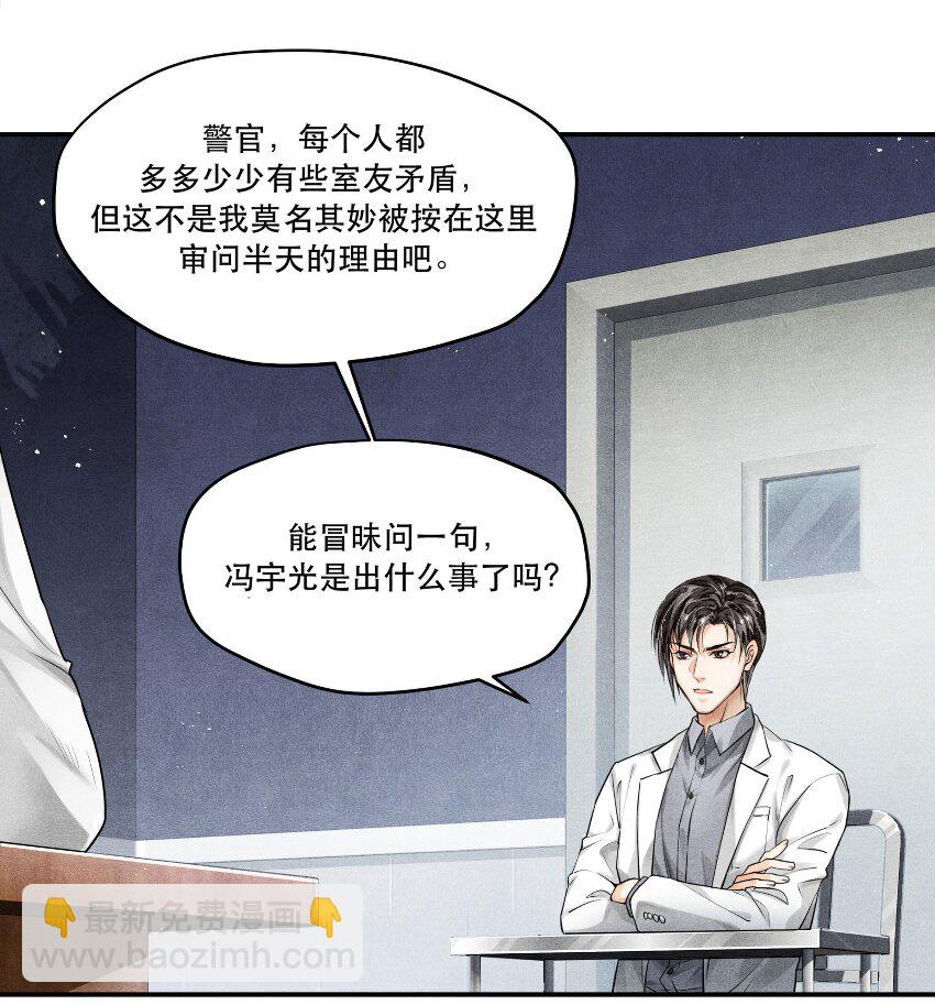 🍝破云 08 审讯楚慈 第22页