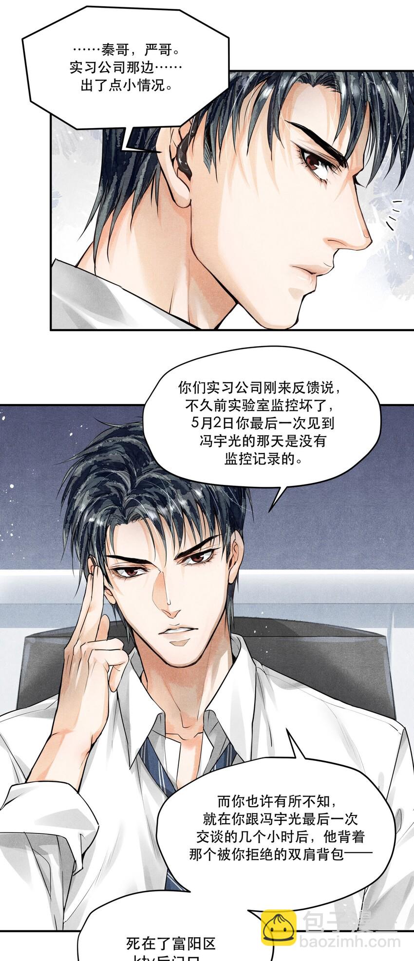 🍝破云 08 审讯楚慈 第23页