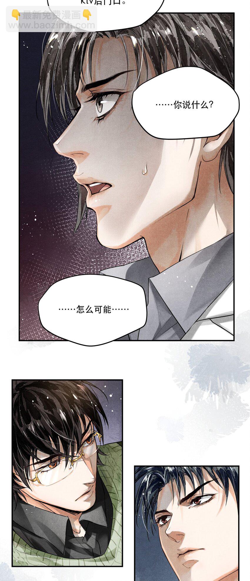 🍝破云 08 审讯楚慈 第24页