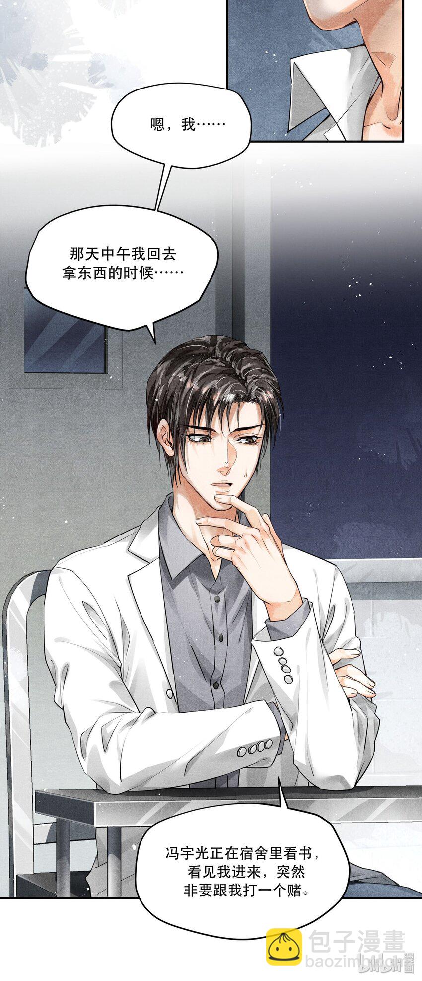 🍝破云 08 审讯楚慈 第25页