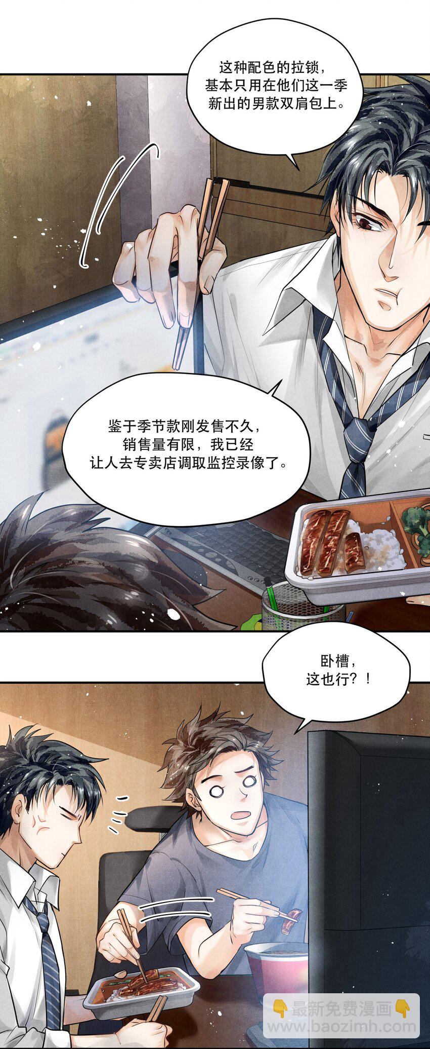 🍝破云 08 审讯楚慈 第3页