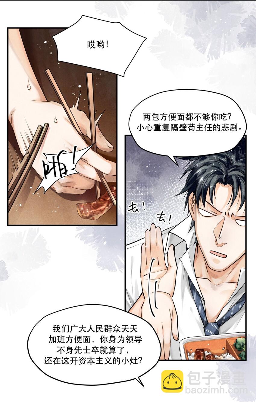 🍝破云 08 审讯楚慈 第4页