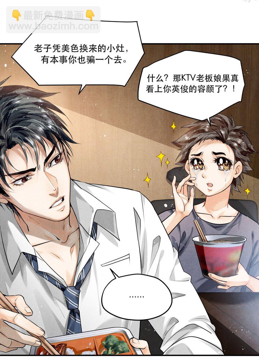 🍝破云 08 审讯楚慈 第5页