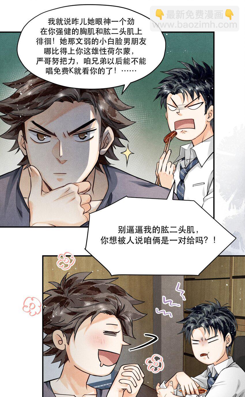 🍝破云 08 审讯楚慈 第6页