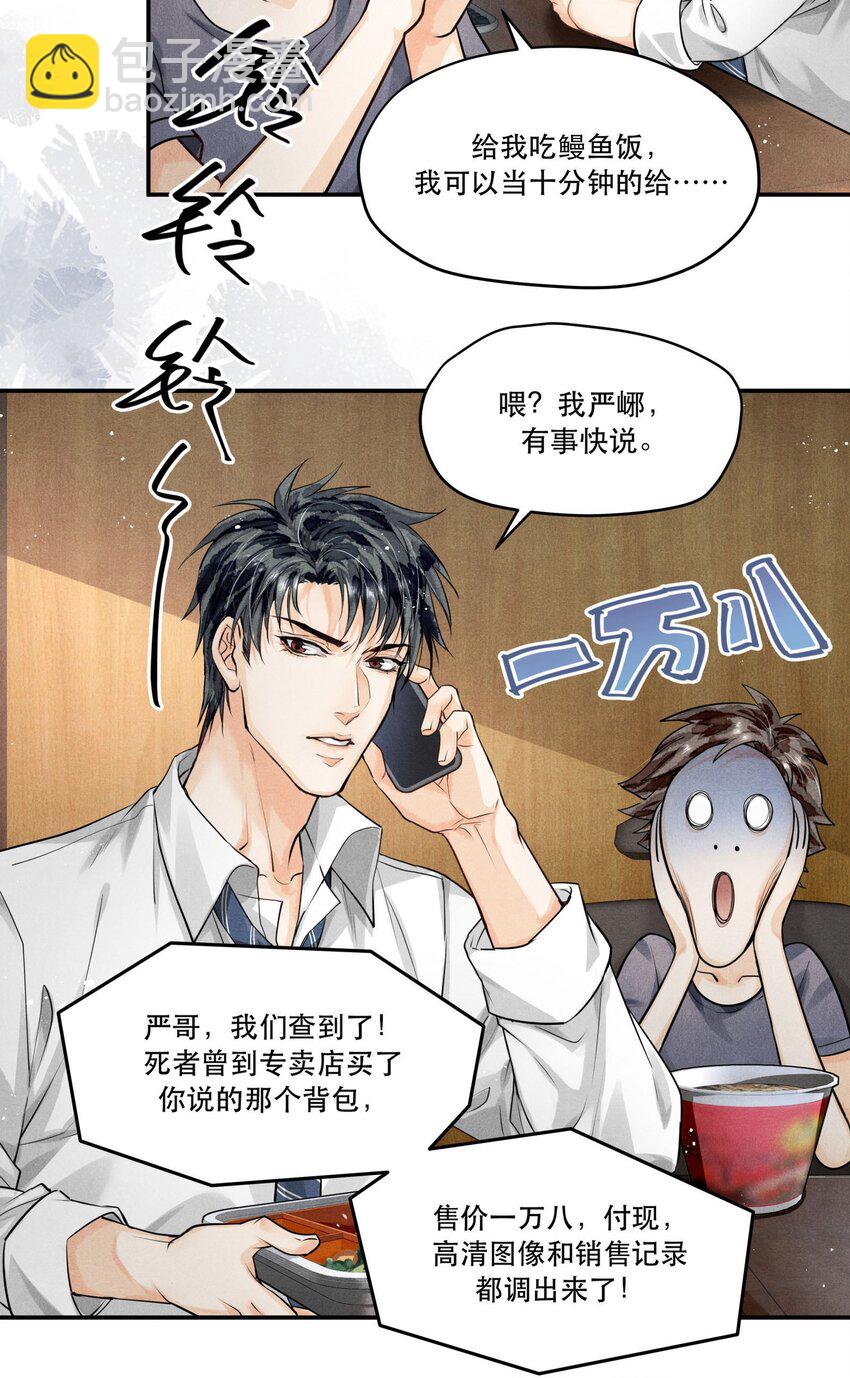 🍝破云 08 审讯楚慈 第7页