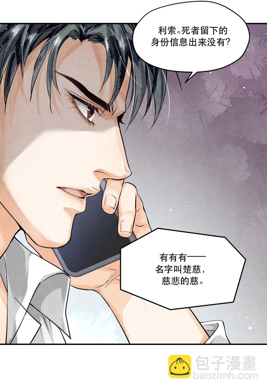 🍝破云 08 审讯楚慈 第8页