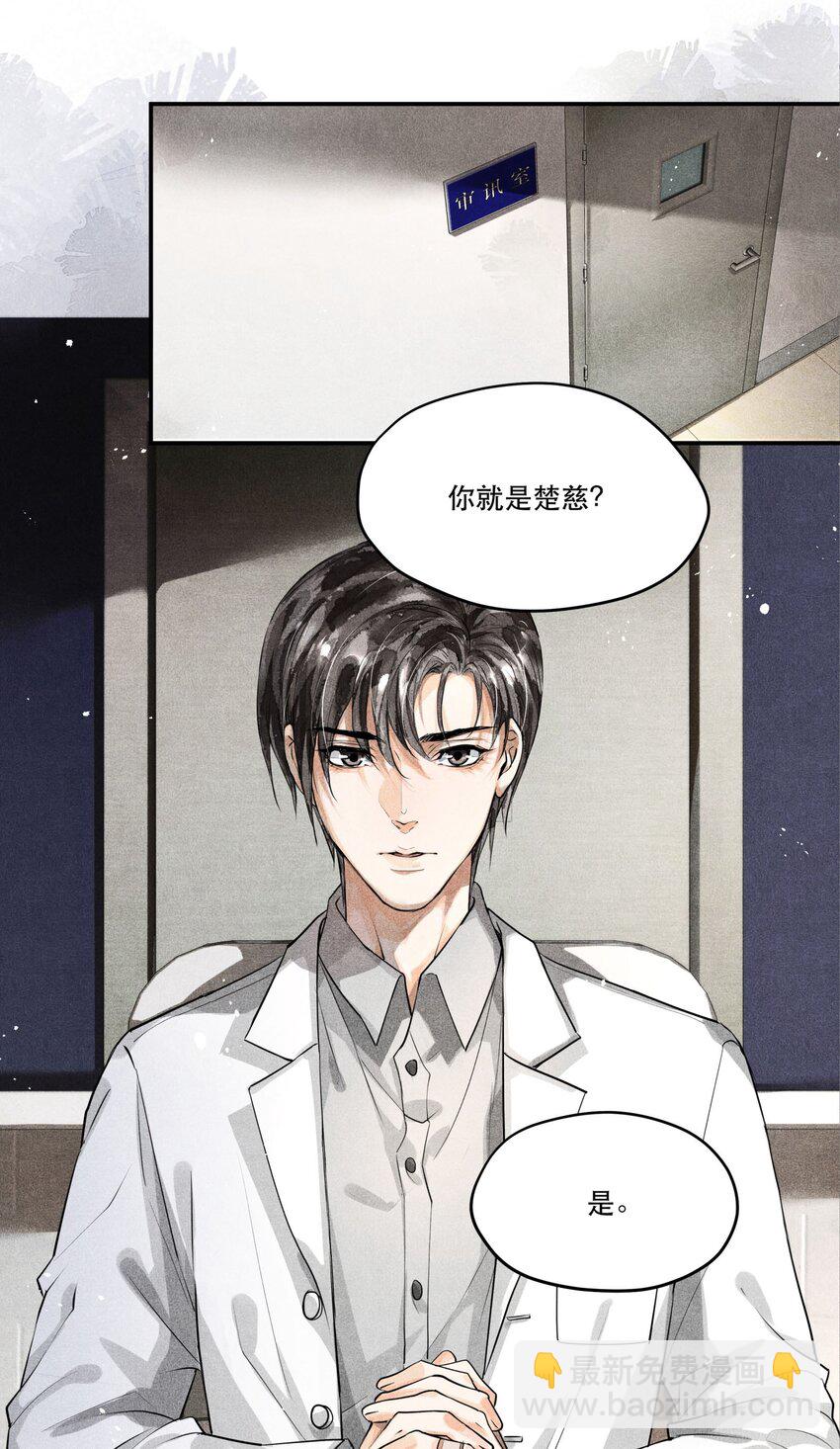 🍝破云 08 审讯楚慈 第9页
