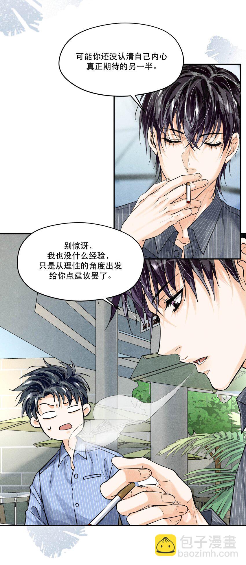 🍝破云 71 他是不是暗恋我 第10页